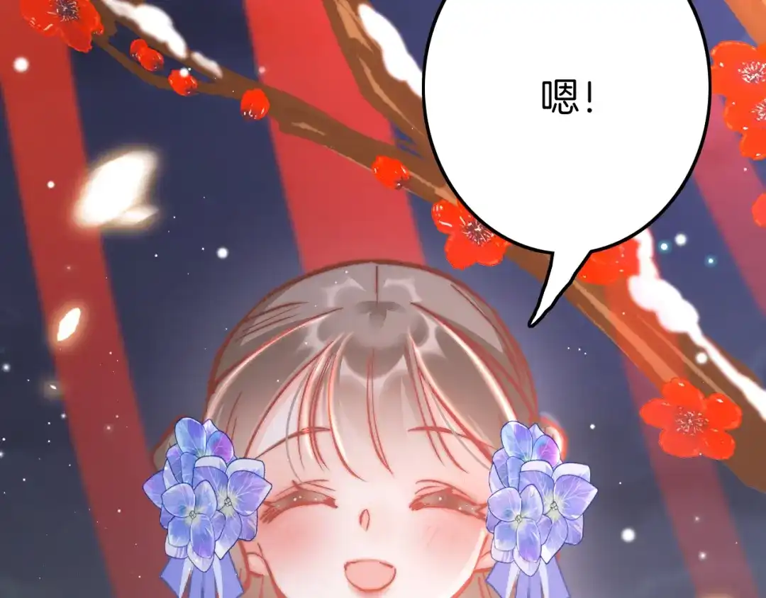 《应有长风倚碧鸢》新年特别篇 第138页