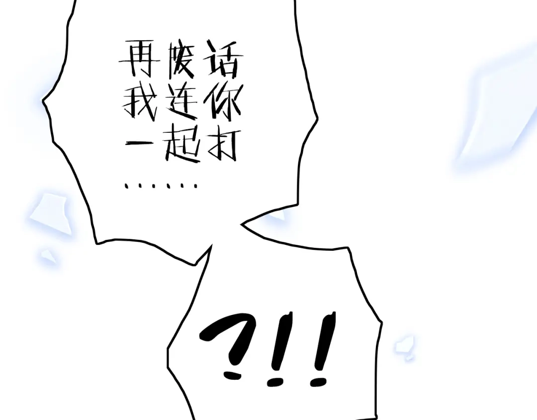 《应有长风倚碧鸢》新年特别篇 第63页