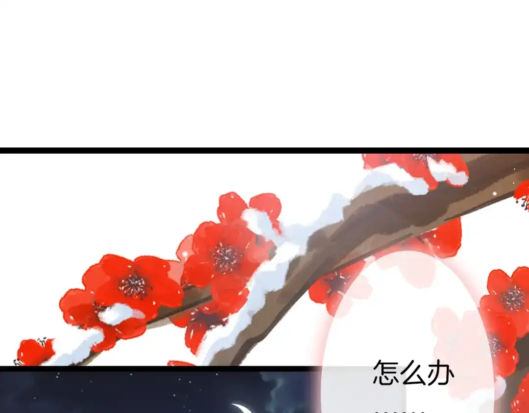《应有长风倚碧鸢》新年特别篇 第18页