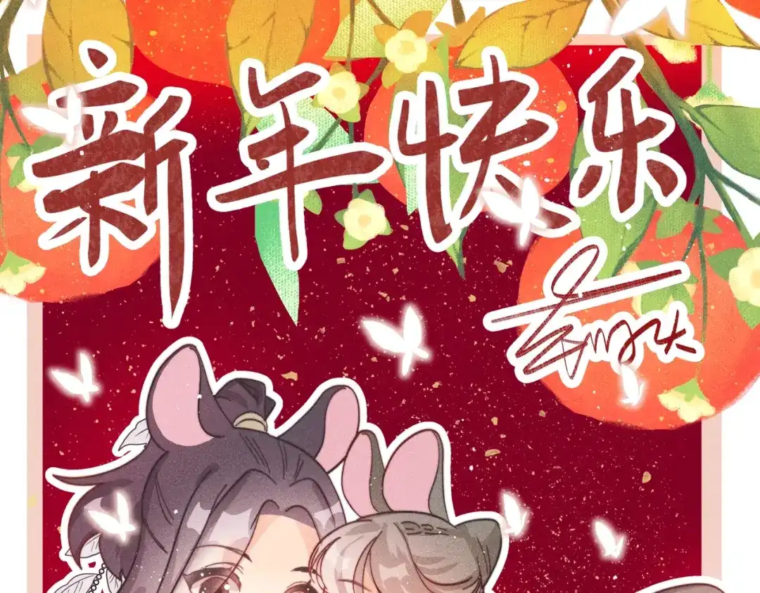 《应有长风倚碧鸢》新年特别篇 第161页