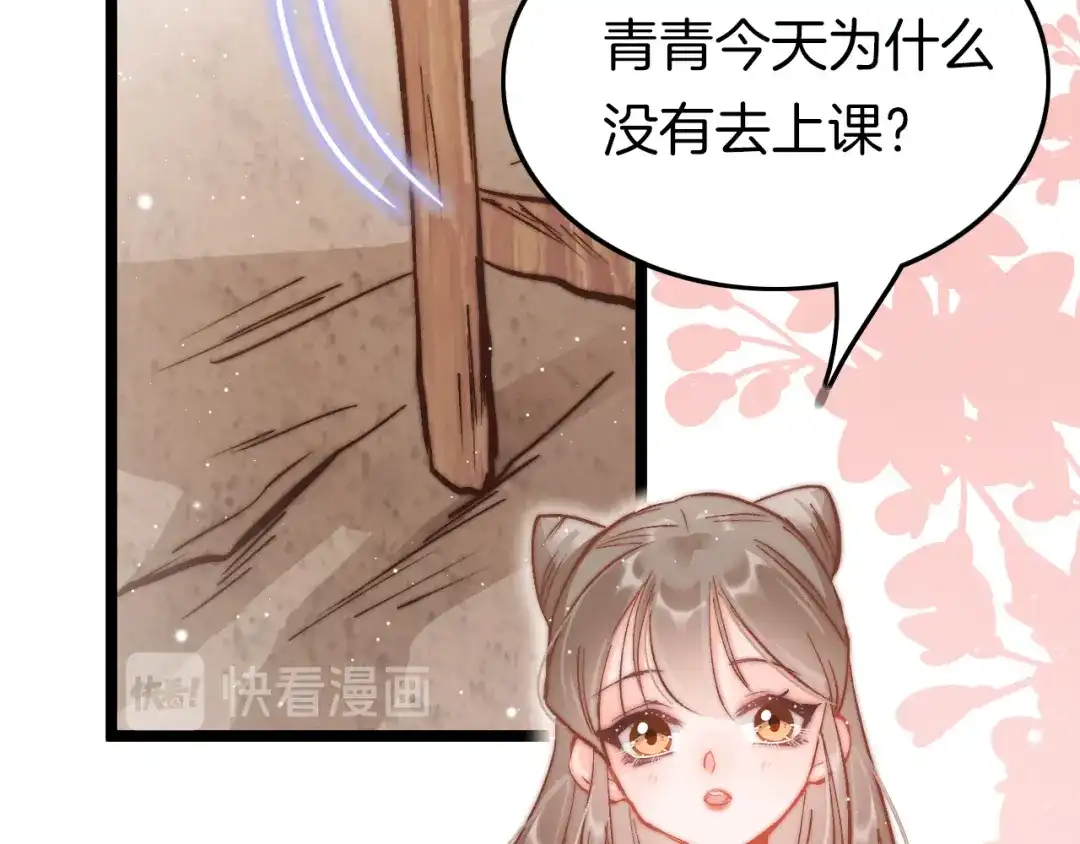 《应有长风倚碧鸢》新年特别篇 第32页