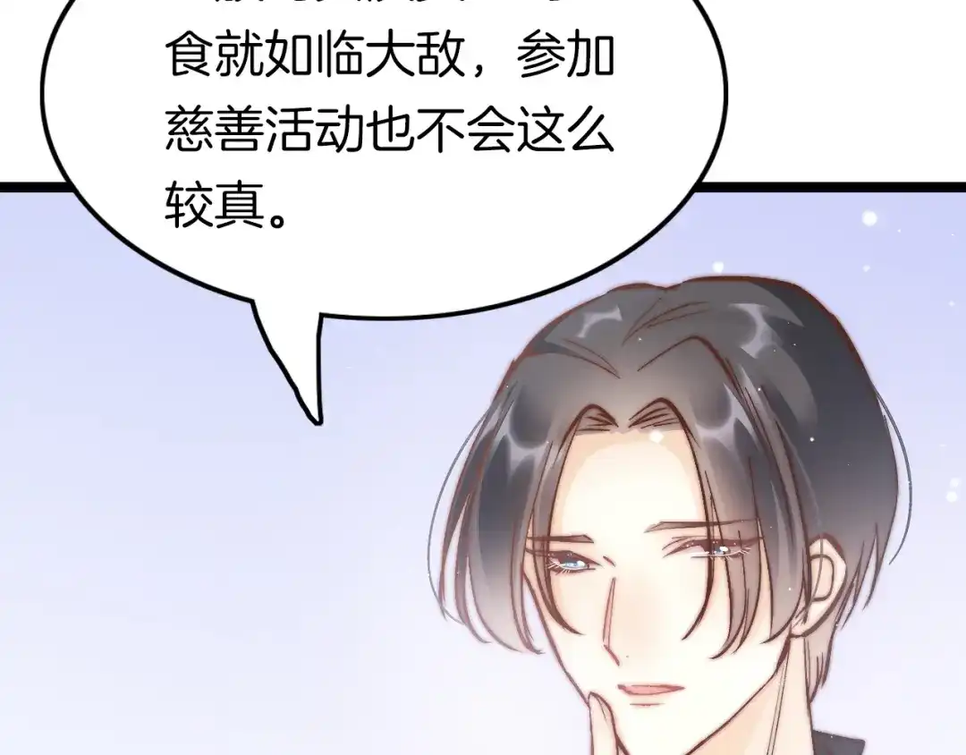 《应有长风倚碧鸢》新年特别篇 第100页