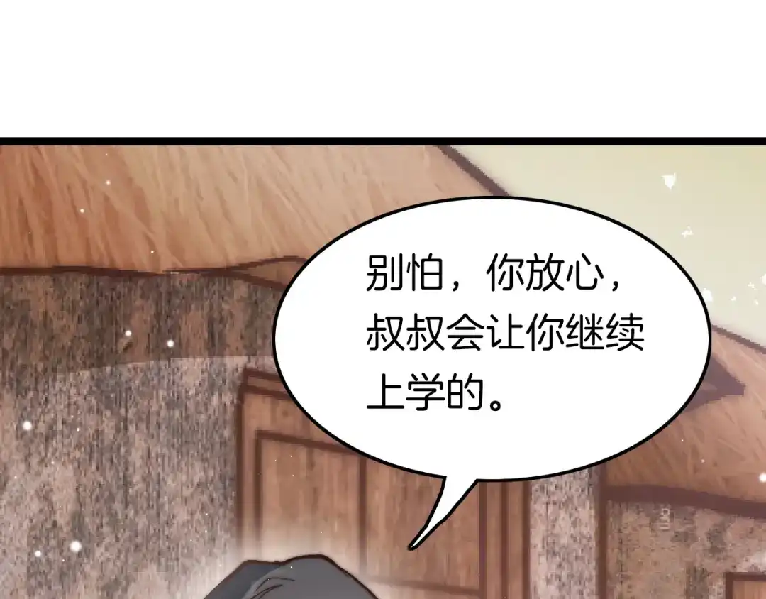 《应有长风倚碧鸢》新年特别篇 第87页