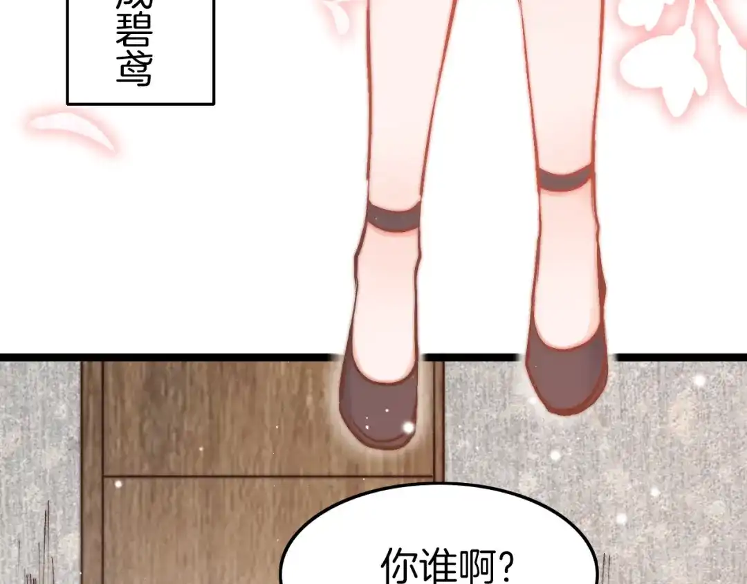 《应有长风倚碧鸢》新年特别篇 第35页