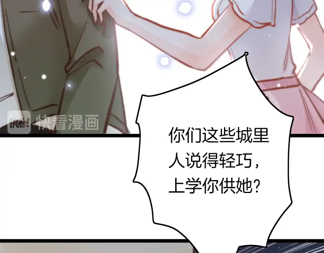 《应有长风倚碧鸢》新年特别篇 第42页