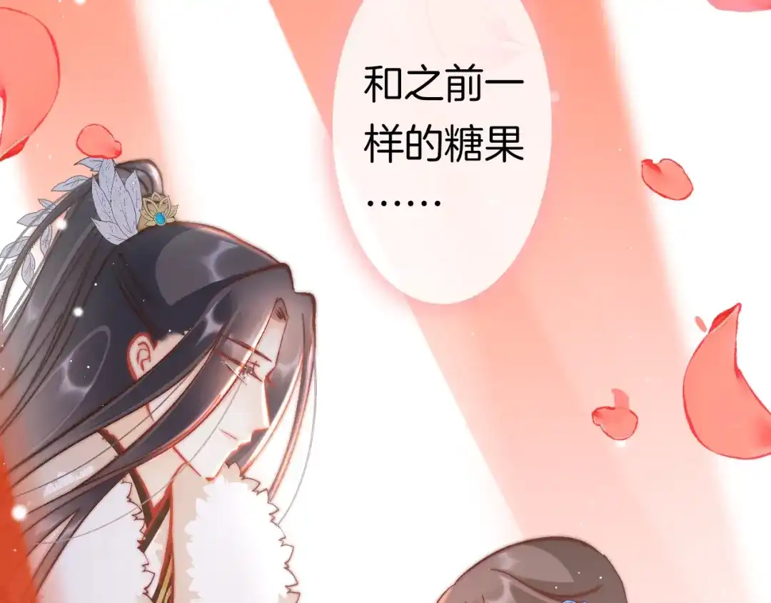 《应有长风倚碧鸢》新年特别篇 第124页