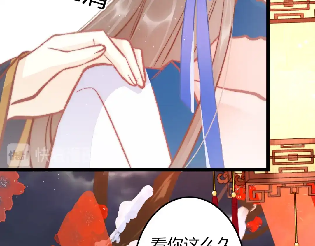 《应有长风倚碧鸢》新年特别篇 第118页