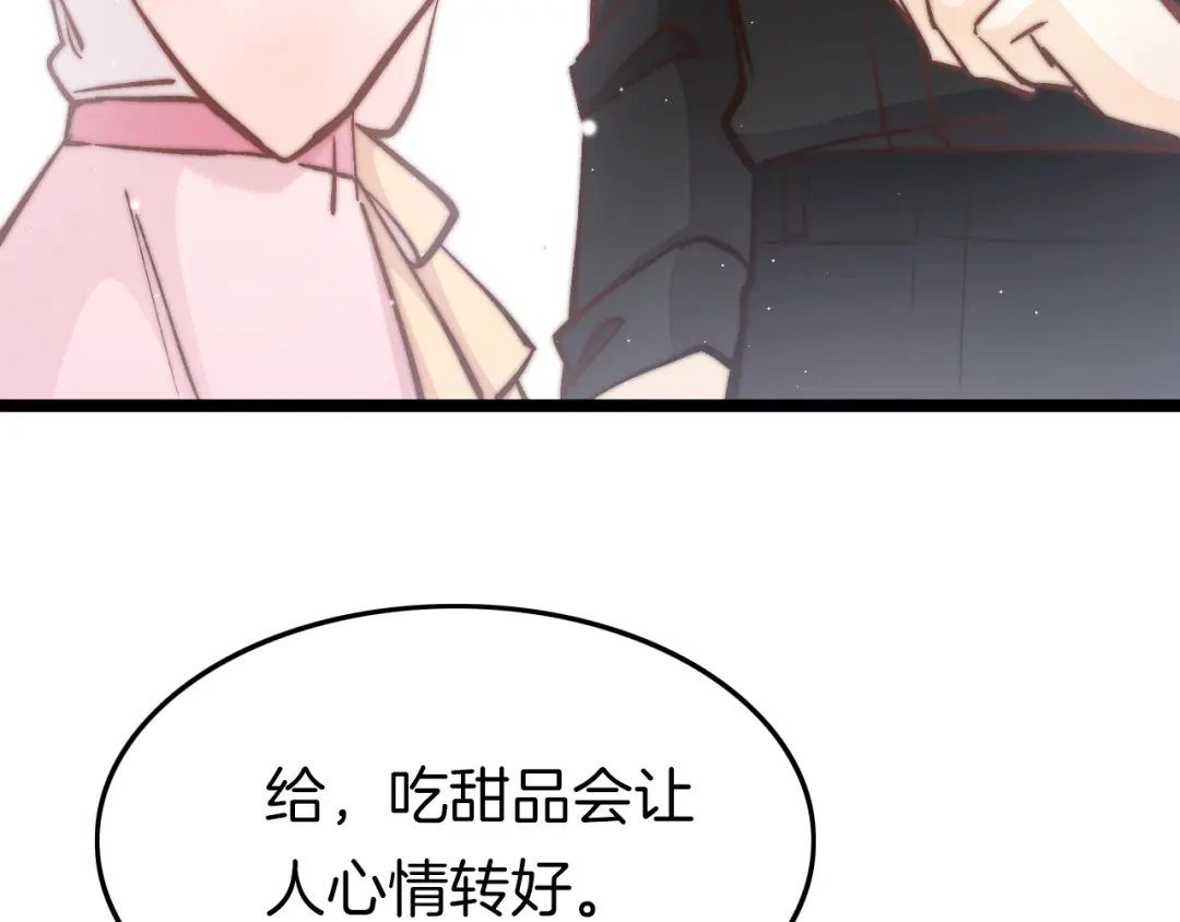 《应有长风倚碧鸢》新年特别篇 第94页