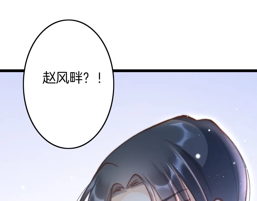 《应有长风倚碧鸢》新年特别篇 第68页