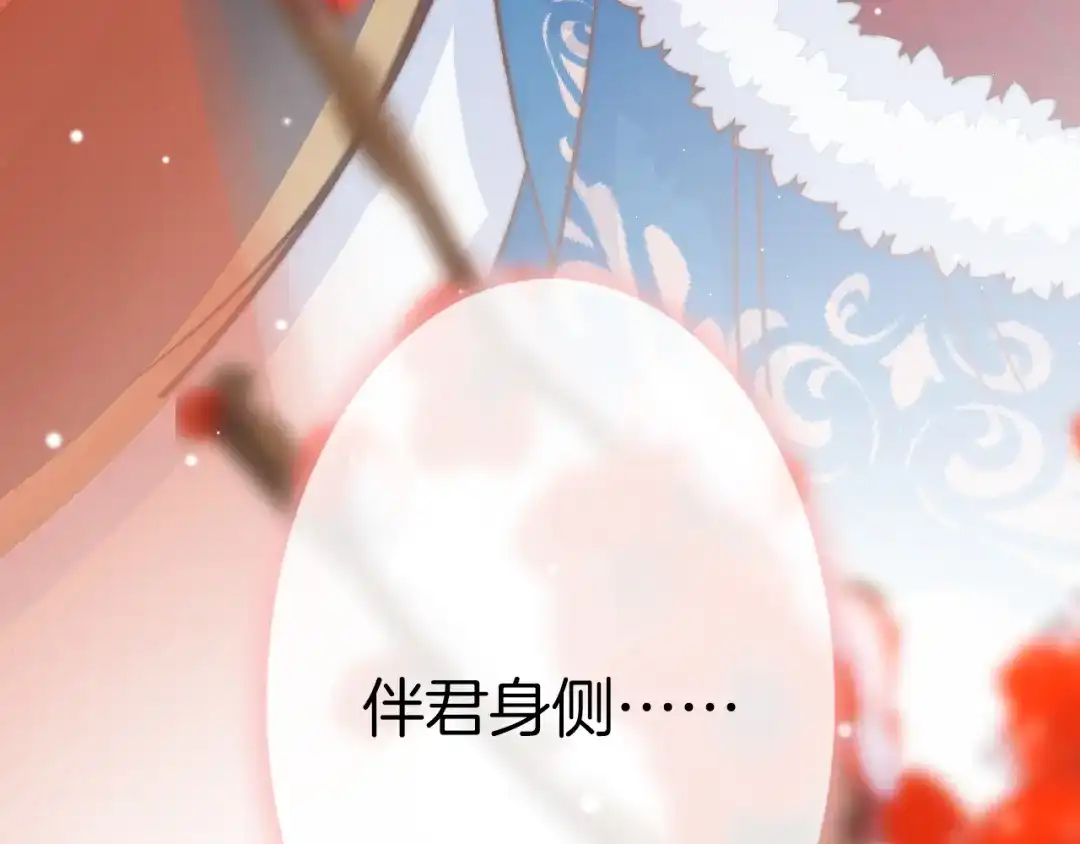 《应有长风倚碧鸢》新年特别篇 第148页