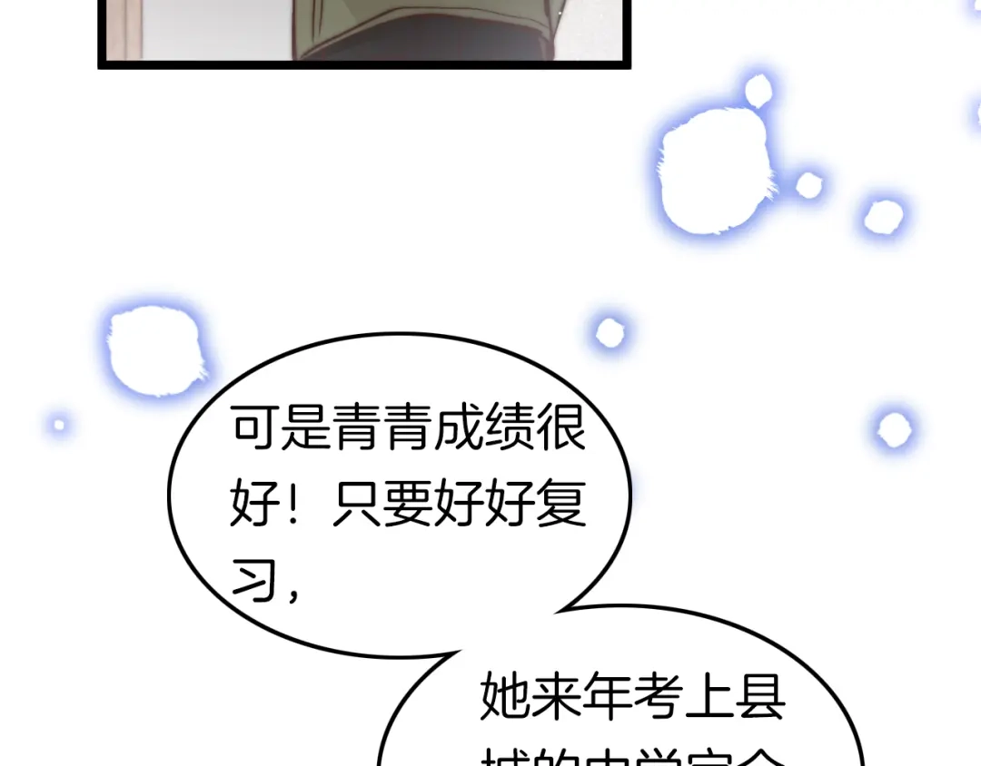 《应有长风倚碧鸢》新年特别篇 第40页