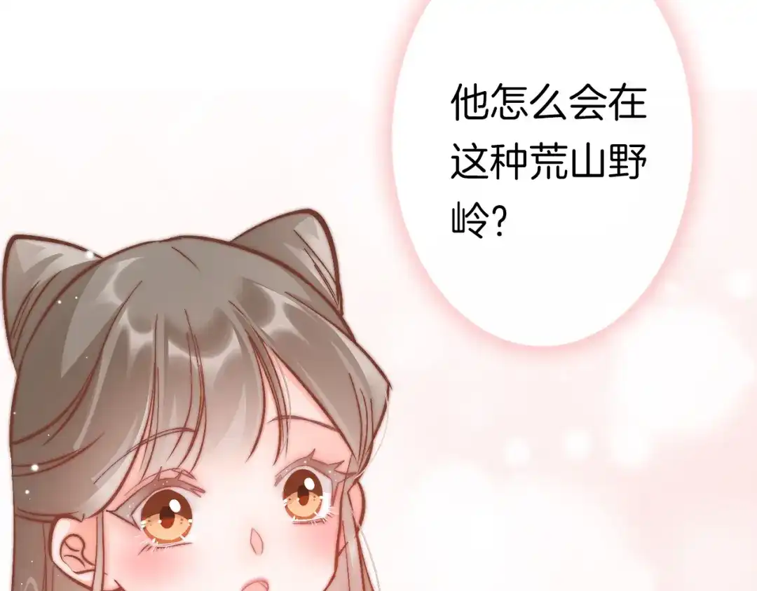 《应有长风倚碧鸢》新年特别篇 第73页