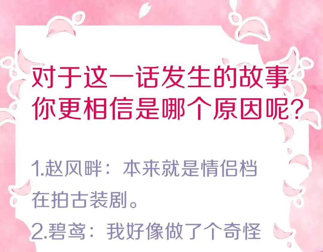 《应有长风倚碧鸢》新年特别篇 第163页