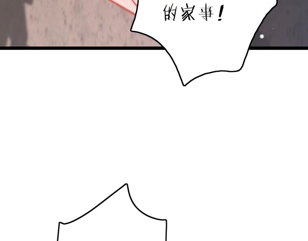 《应有长风倚碧鸢》新年特别篇 第58页