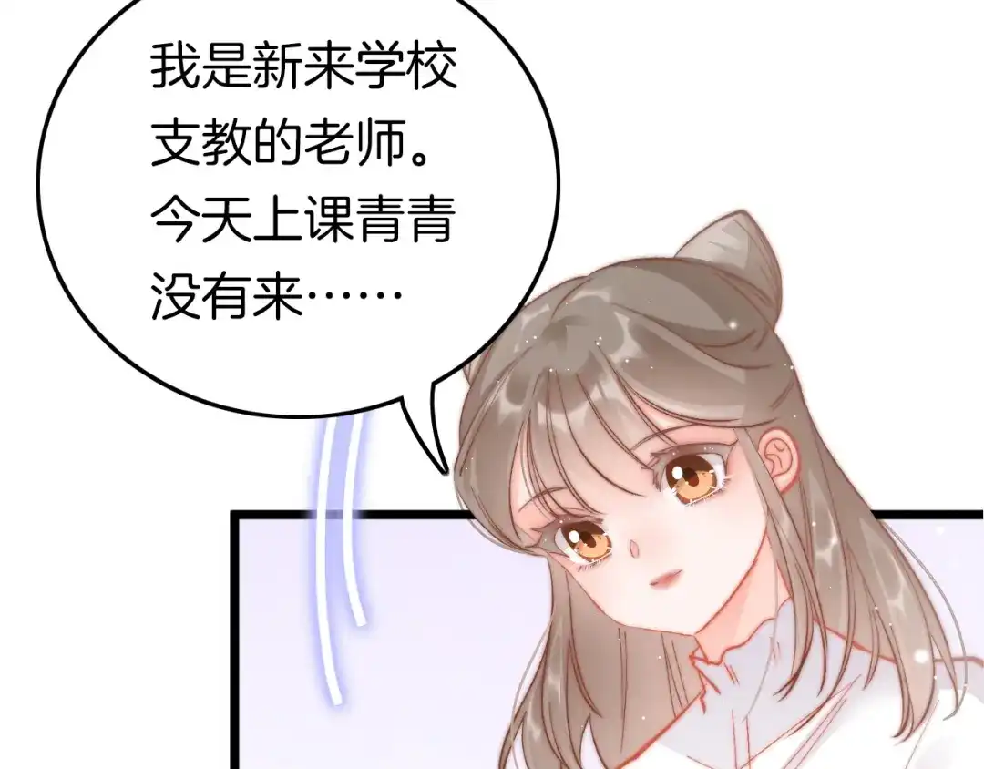 《应有长风倚碧鸢》新年特别篇 第37页