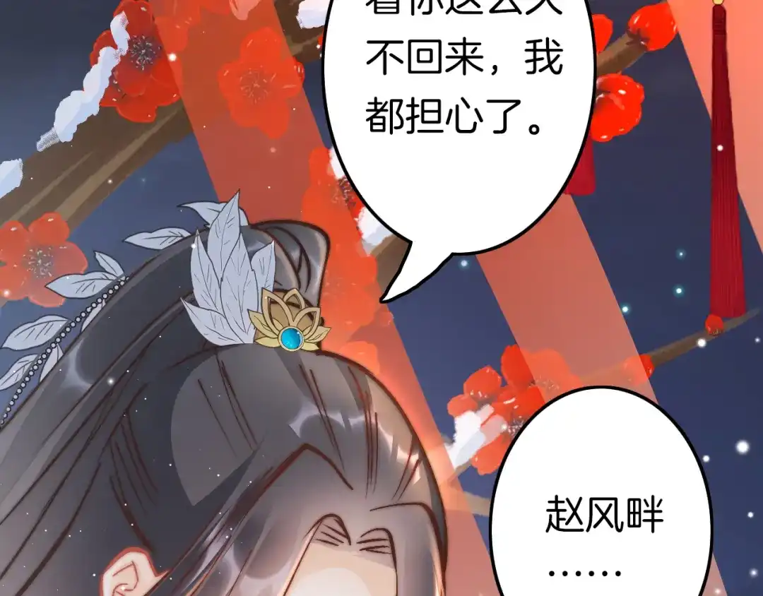 《应有长风倚碧鸢》新年特别篇 第119页