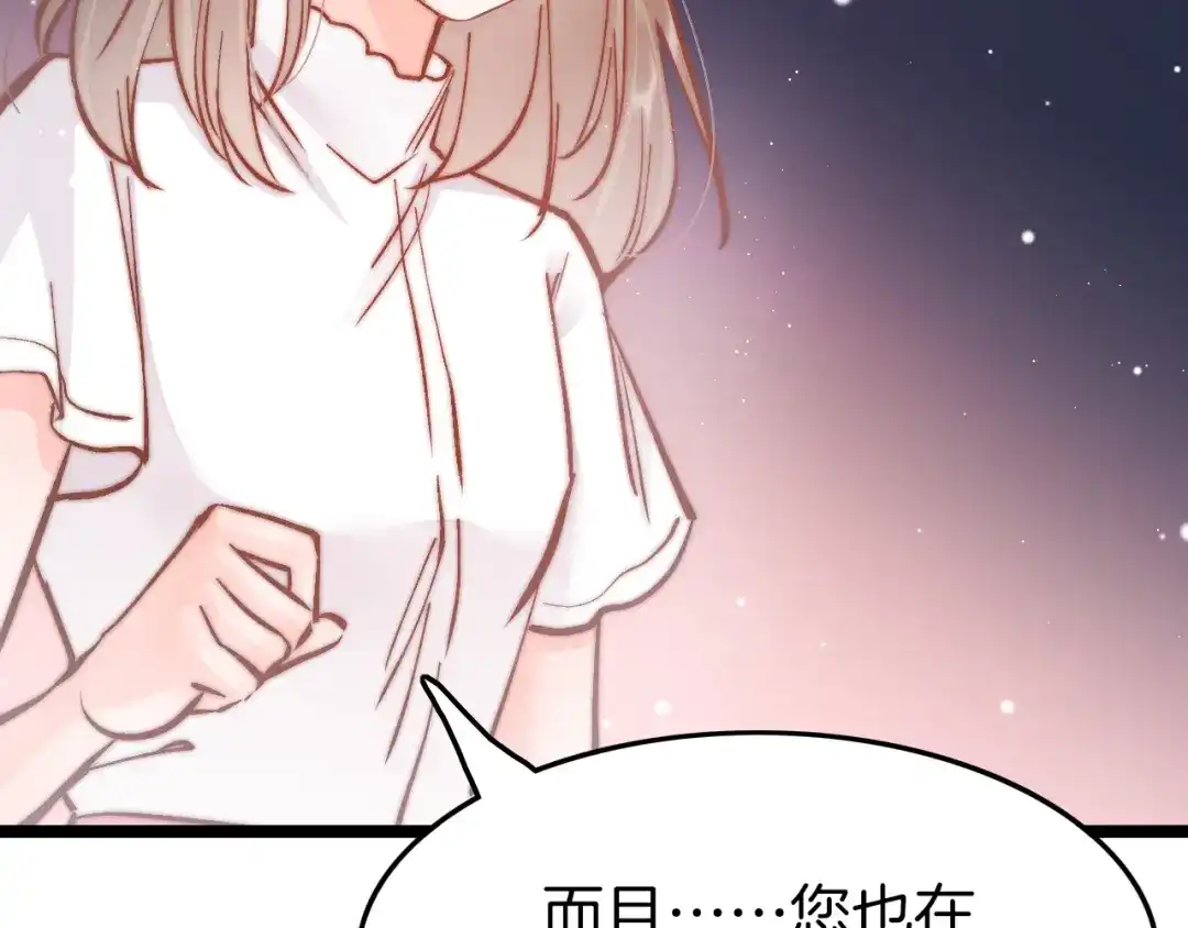 《应有长风倚碧鸢》新年特别篇 第104页