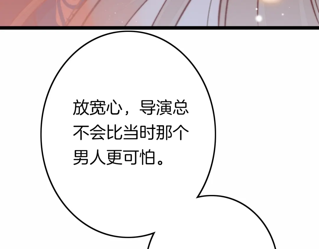《应有长风倚碧鸢》新年特别篇 第135页