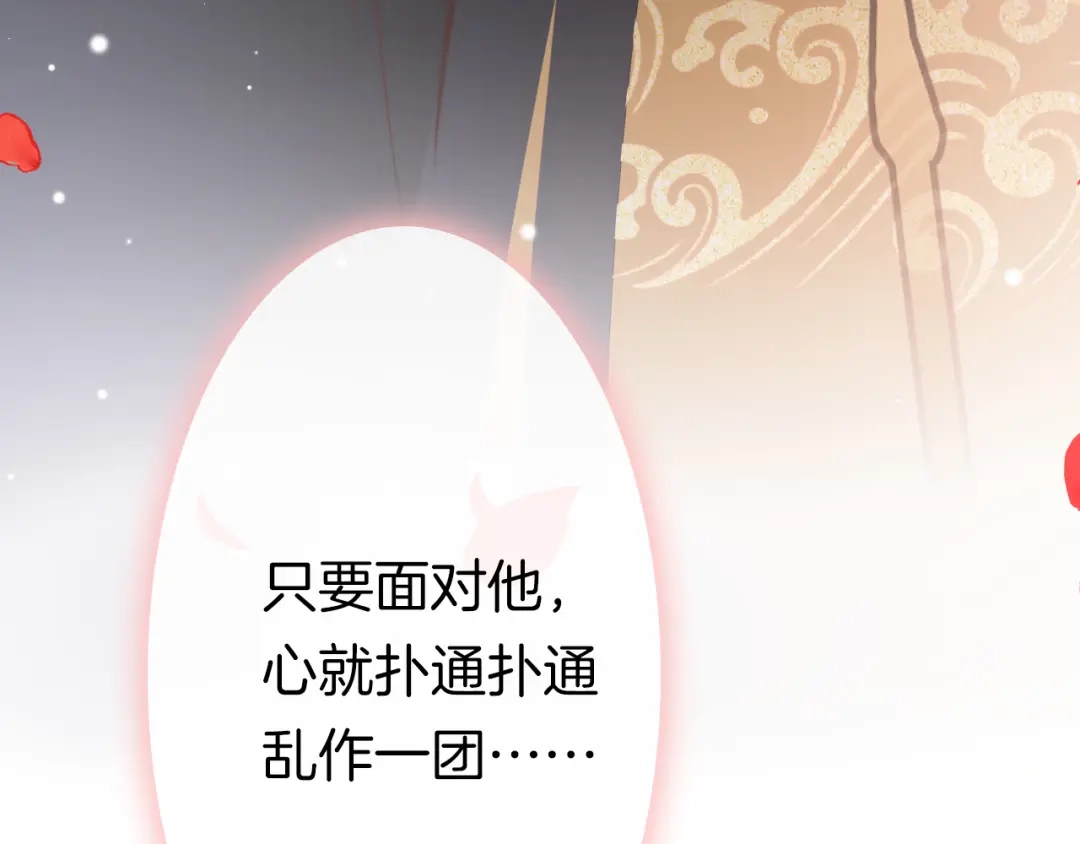 《应有长风倚碧鸢》新年特别篇 第23页