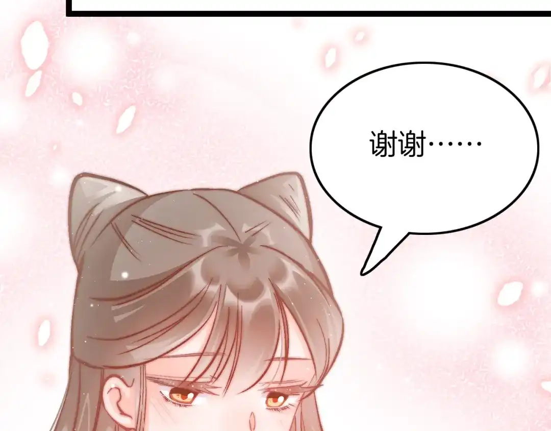 《应有长风倚碧鸢》新年特别篇 第96页