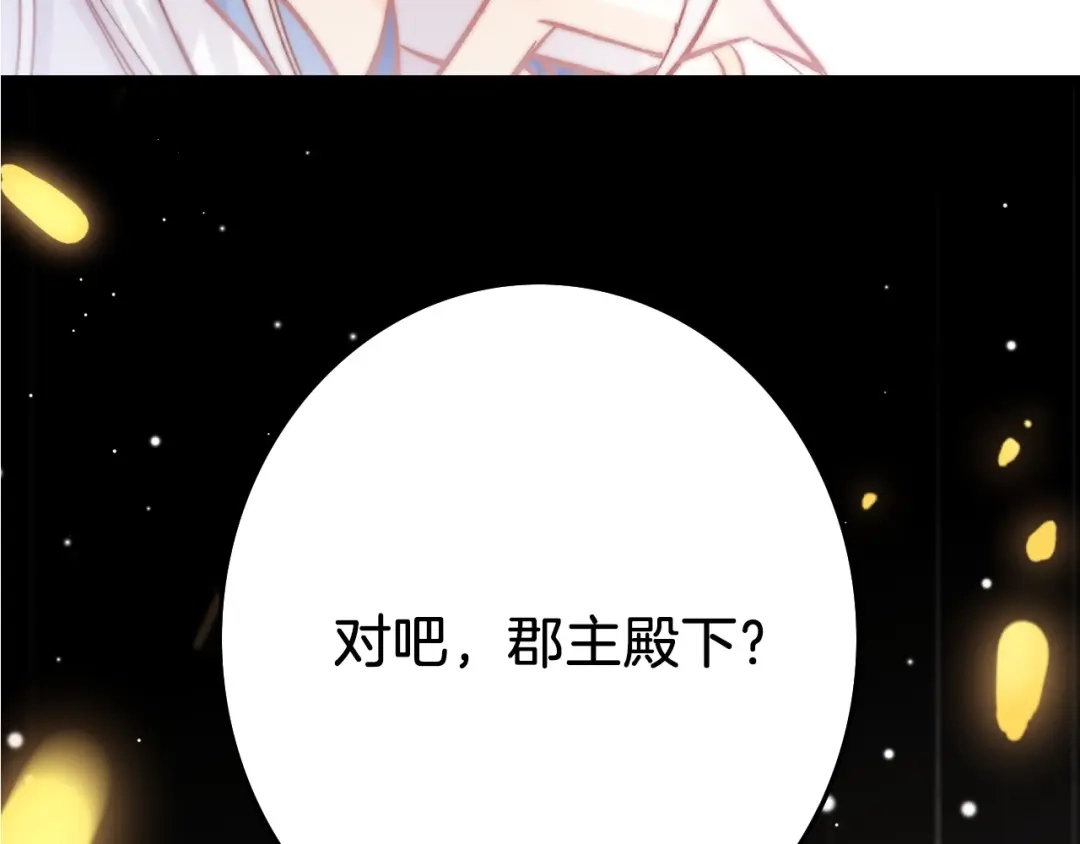 《应有长风倚碧鸢》新年特别篇 第155页