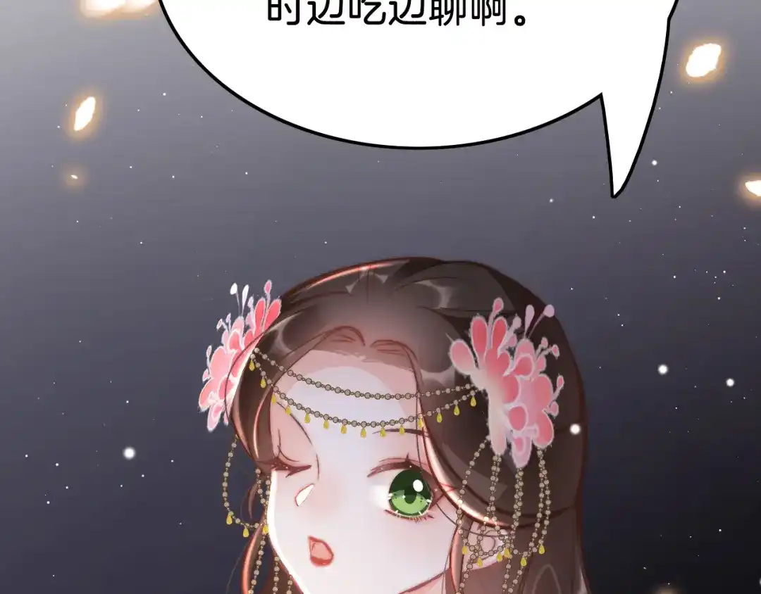《应有长风倚碧鸢》第42话 郡主留府用意为何？ 第54页