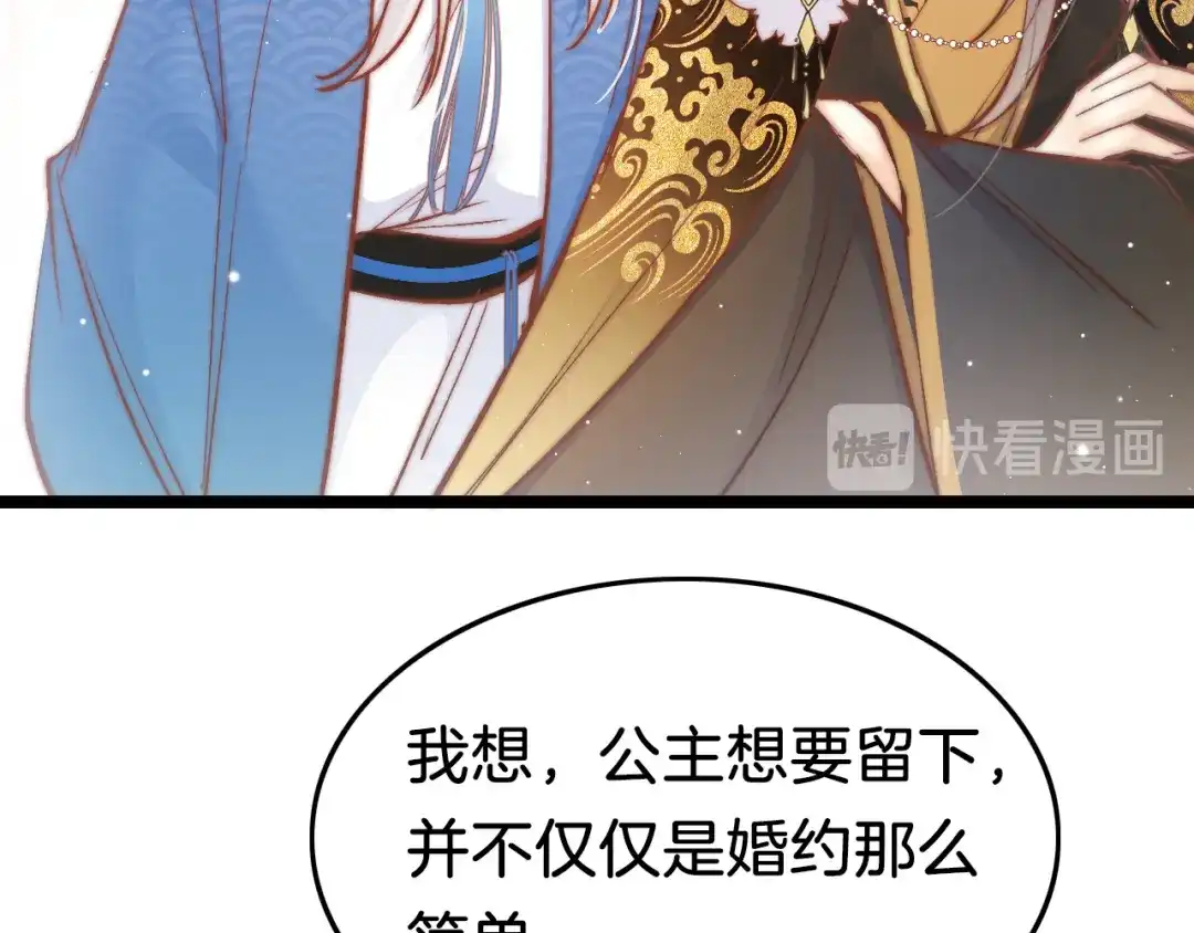 《应有长风倚碧鸢》第42话 郡主留府用意为何？ 第29页
