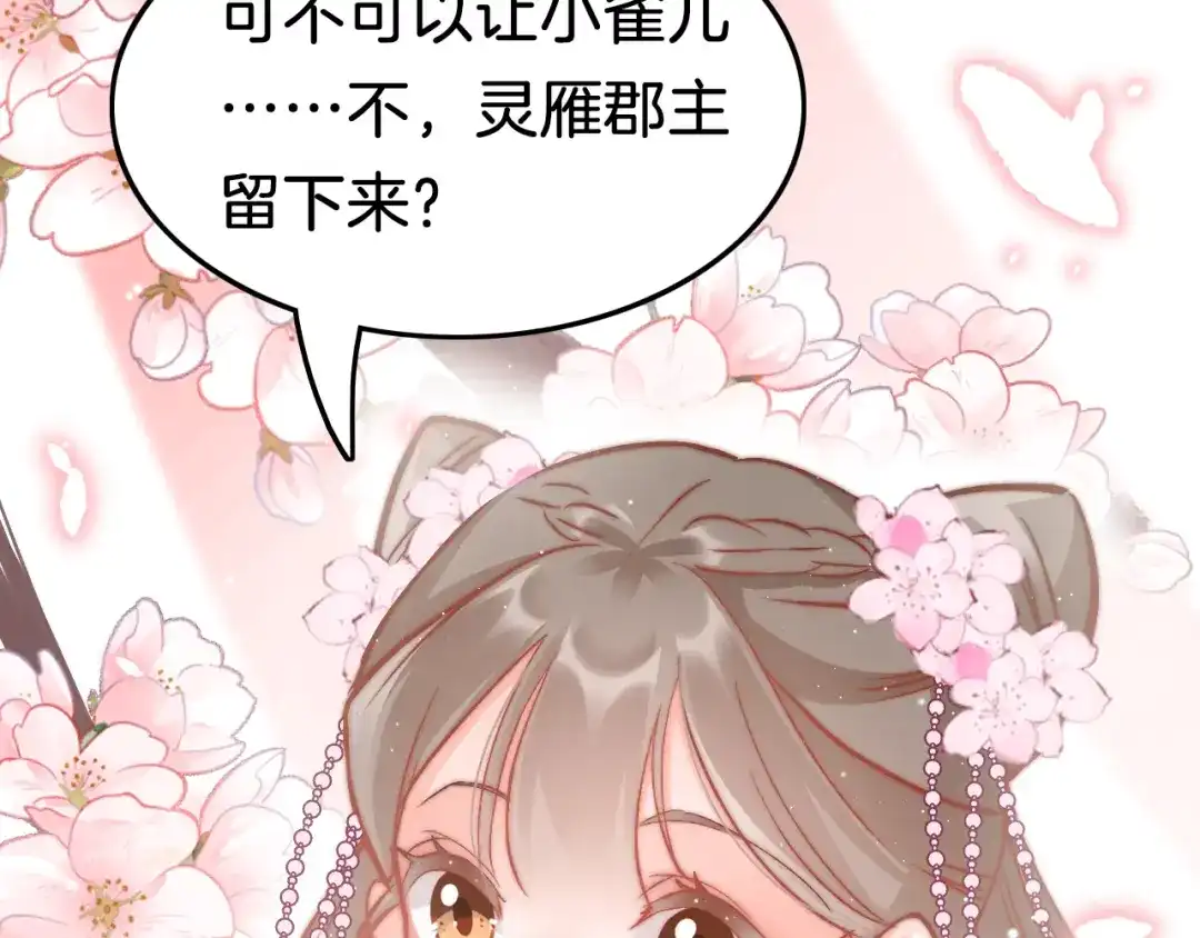 《应有长风倚碧鸢》第42话 郡主留府用意为何？ 第13页