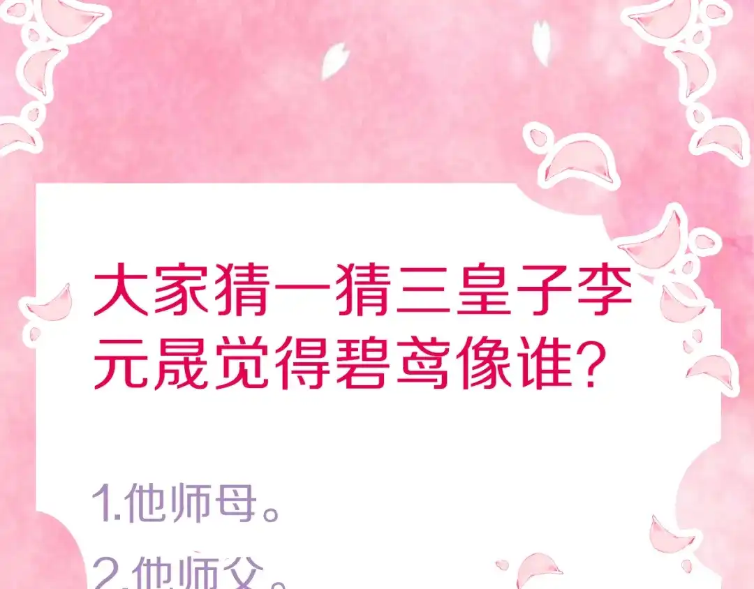 《应有长风倚碧鸢》第42话 郡主留府用意为何？ 第123页