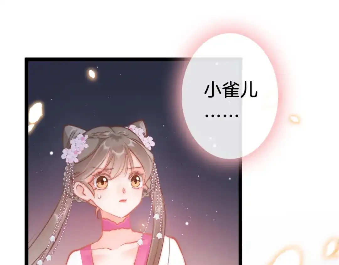 《应有长风倚碧鸢》第42话 郡主留府用意为何？ 第52页