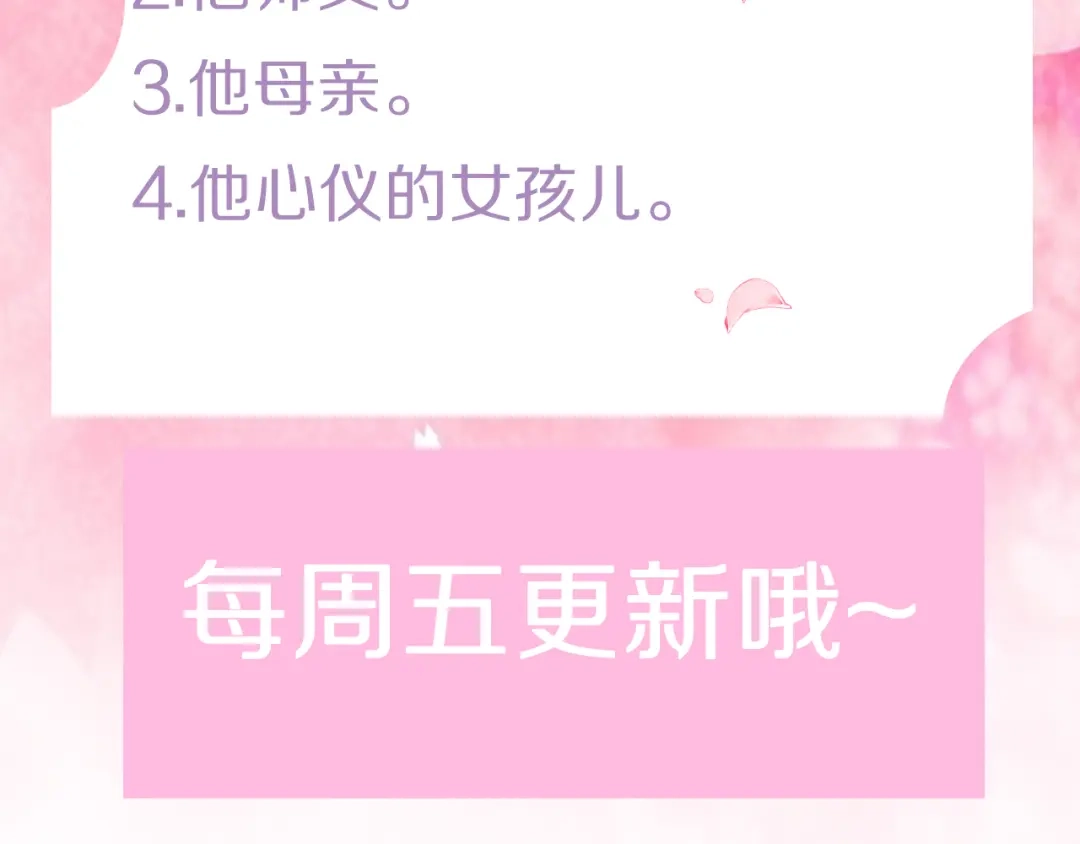 《应有长风倚碧鸢》第42话 郡主留府用意为何？ 第124页