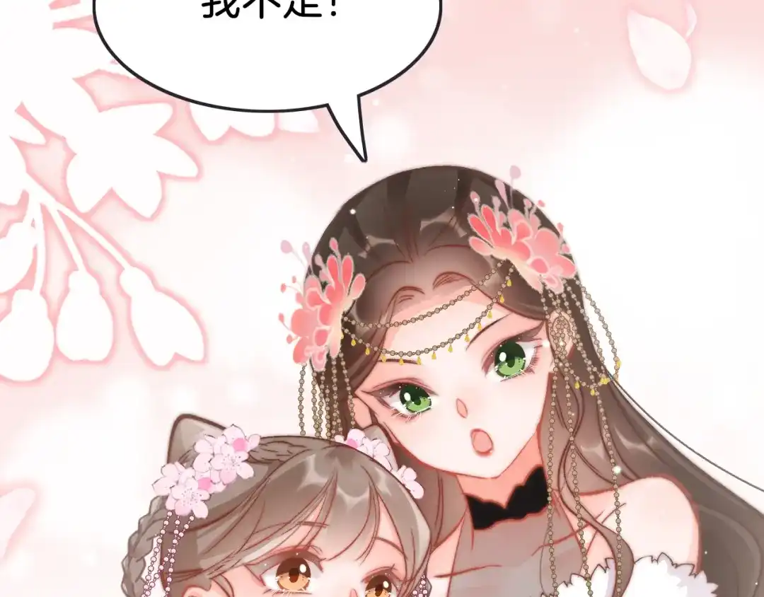 《应有长风倚碧鸢》第42话 郡主留府用意为何？ 第23页