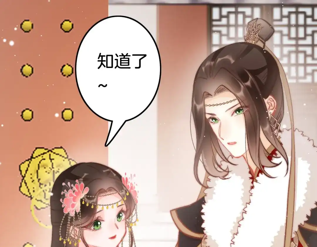 《应有长风倚碧鸢》第42话 郡主留府用意为何？ 第80页