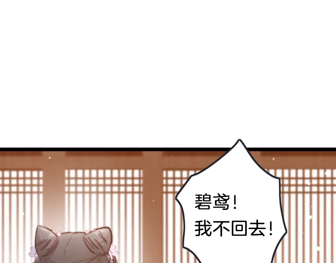 《应有长风倚碧鸢》第42话 郡主留府用意为何？ 第21页