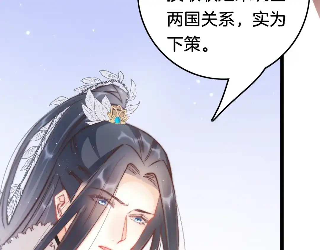 《应有长风倚碧鸢》第42话 郡主留府用意为何？ 第41页