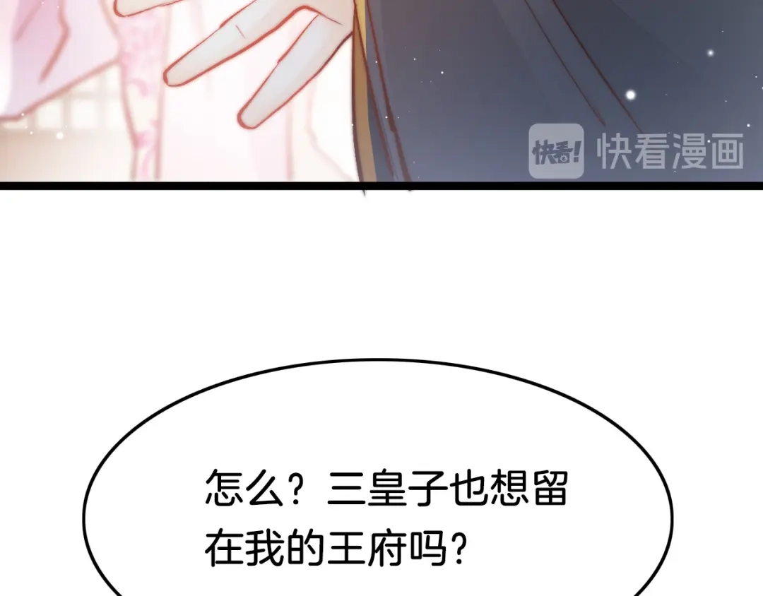 《应有长风倚碧鸢》第42话 郡主留府用意为何？ 第71页