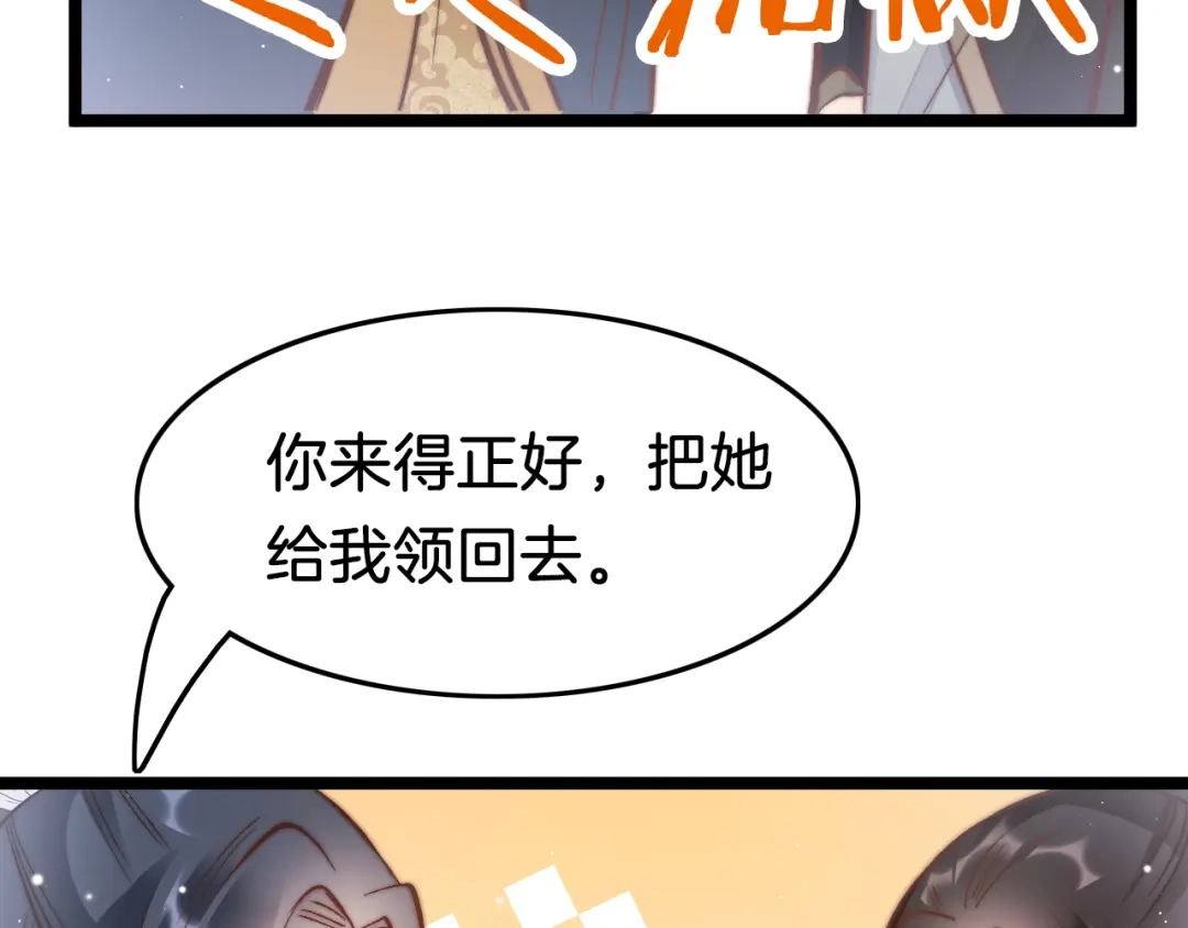 《应有长风倚碧鸢》第42话 郡主留府用意为何？ 第7页