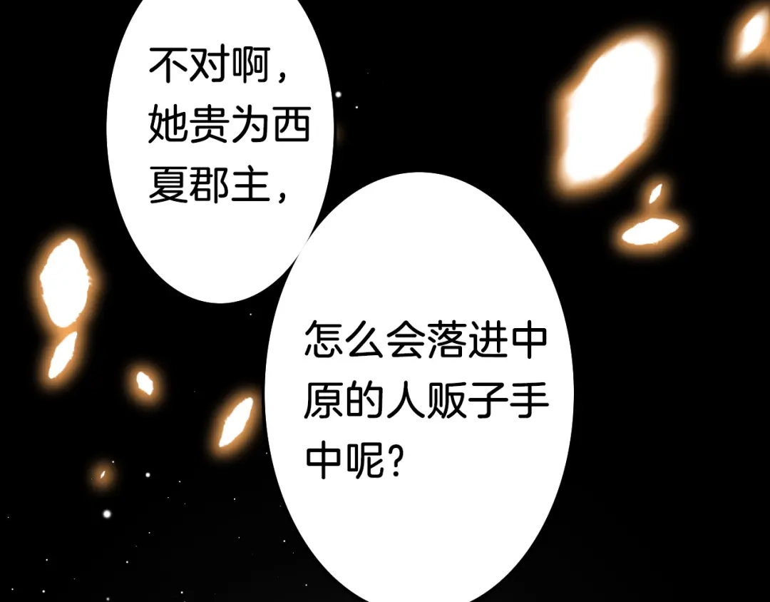 《应有长风倚碧鸢》第42话 郡主留府用意为何？ 第118页