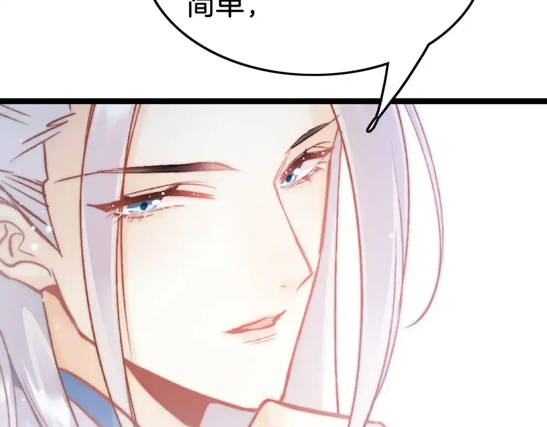 《应有长风倚碧鸢》第42话 郡主留府用意为何？ 第30页