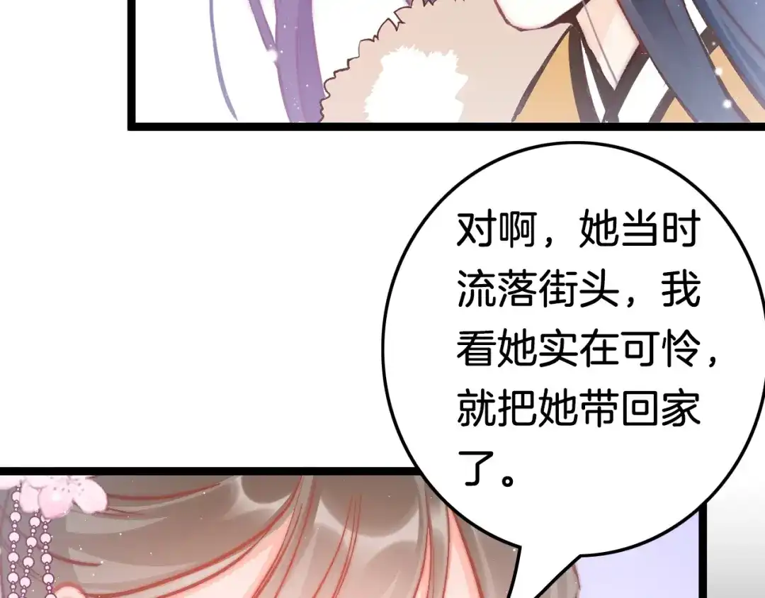 《应有长风倚碧鸢》第42话 郡主留府用意为何？ 第116页
