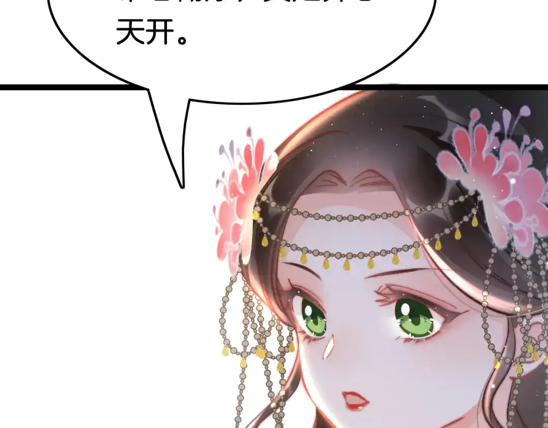 《应有长风倚碧鸢》第42话 郡主留府用意为何？ 第44页