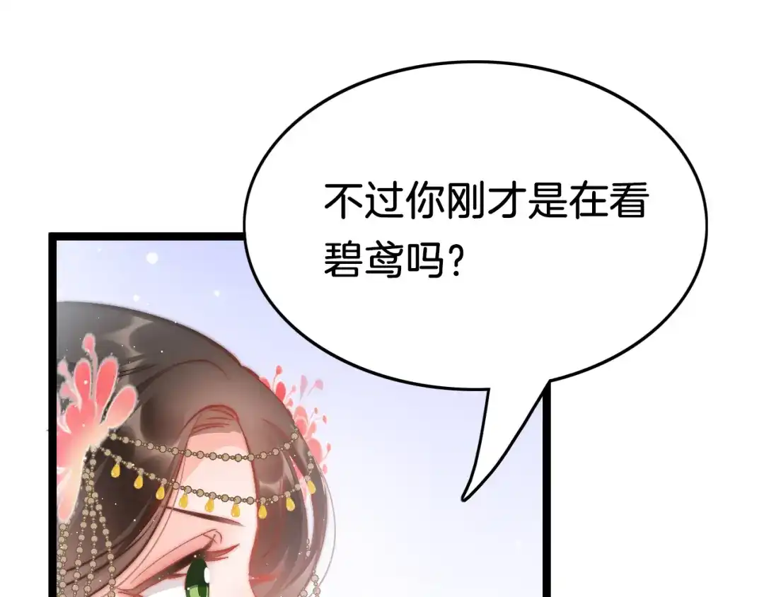 《应有长风倚碧鸢》第42话 郡主留府用意为何？ 第83页