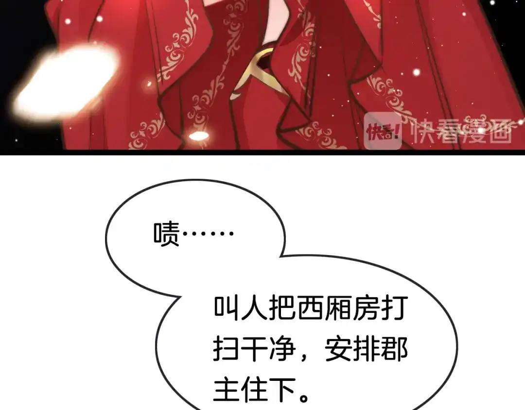 《应有长风倚碧鸢》第42话 郡主留府用意为何？ 第56页