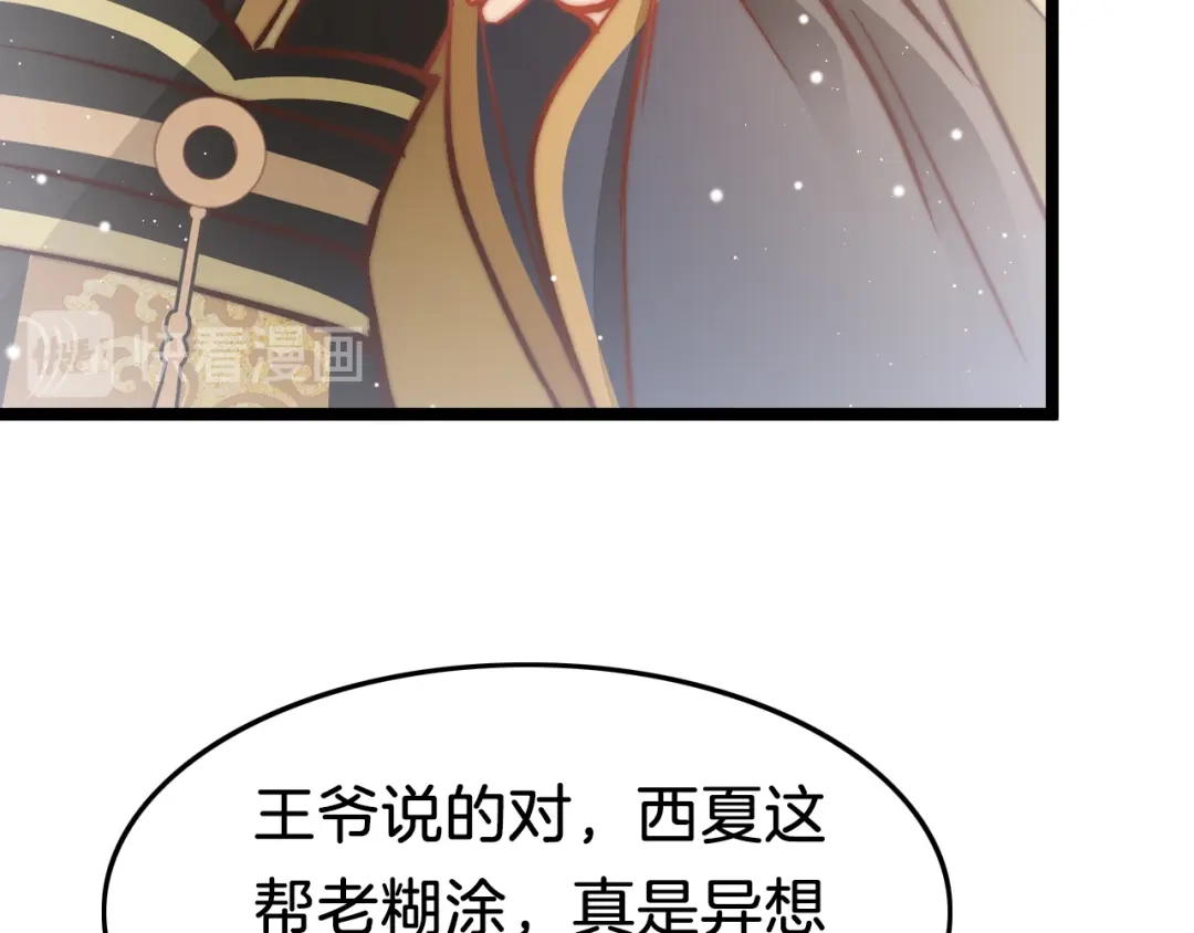 《应有长风倚碧鸢》第42话 郡主留府用意为何？ 第43页