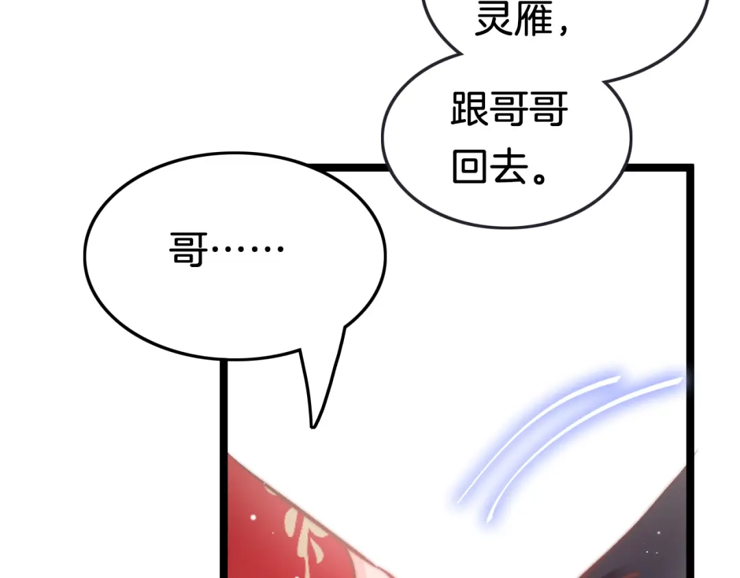《应有长风倚碧鸢》第42话 郡主留府用意为何？ 第9页