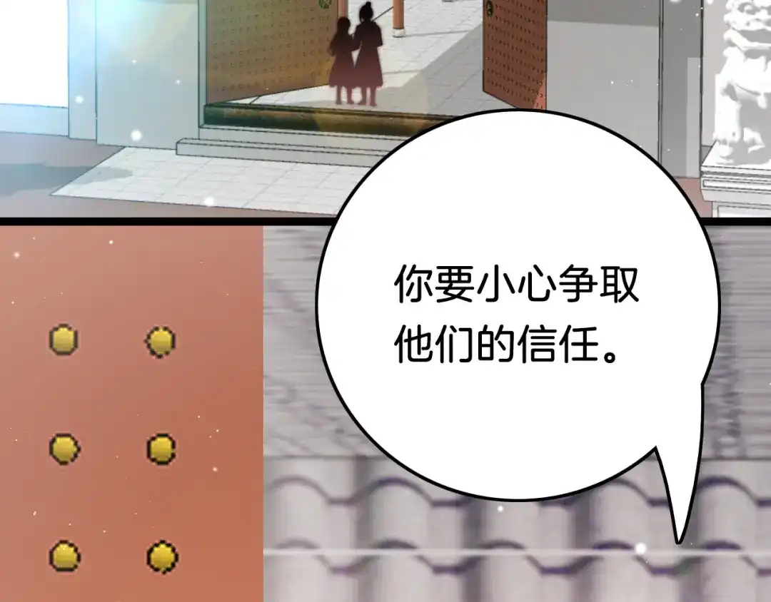 《应有长风倚碧鸢》第42话 郡主留府用意为何？ 第79页
