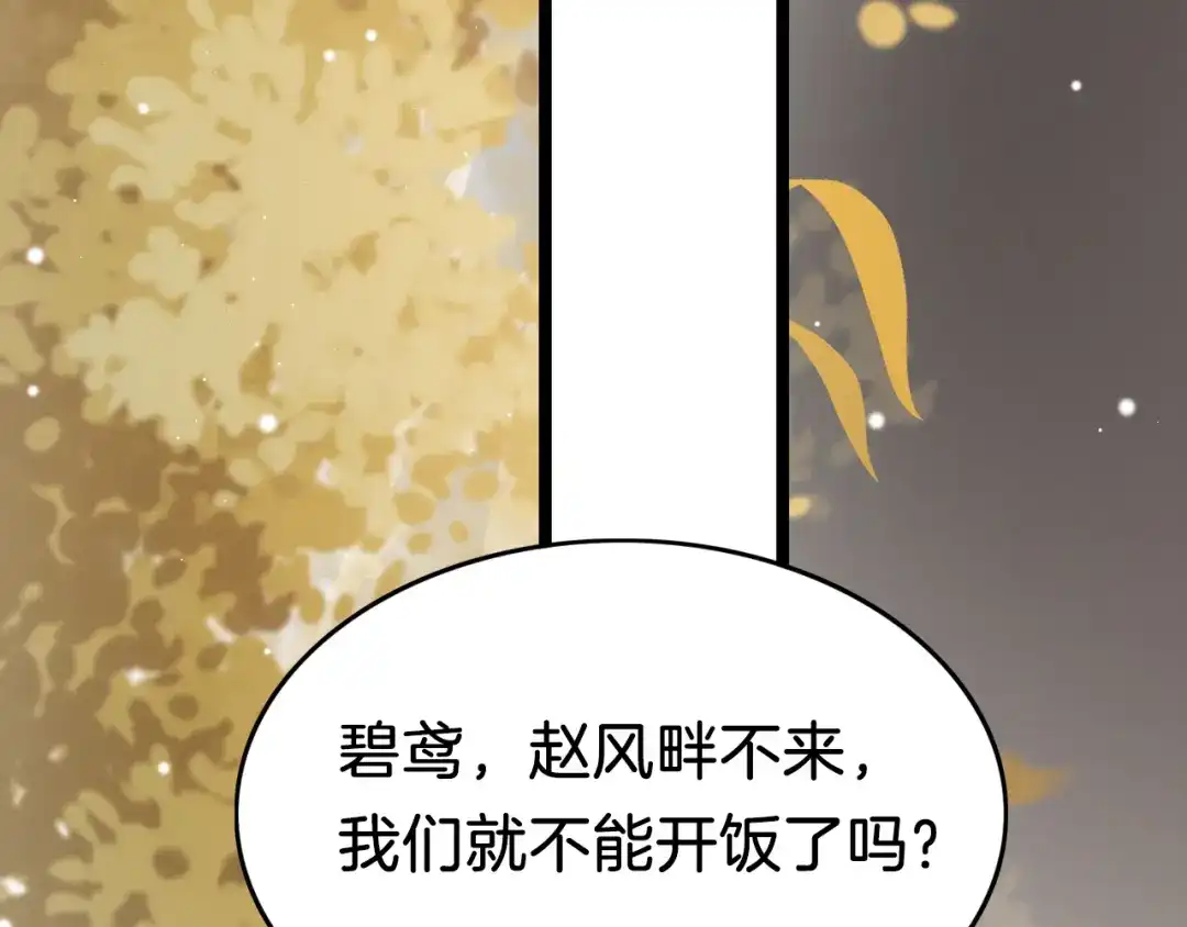 《应有长风倚碧鸢》第42话 郡主留府用意为何？ 第96页