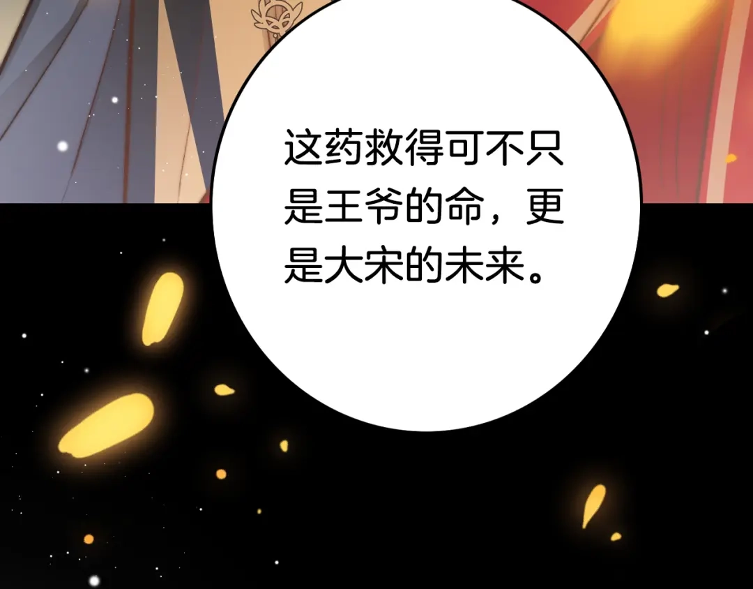 《应有长风倚碧鸢》第42话 郡主留府用意为何？ 第48页
