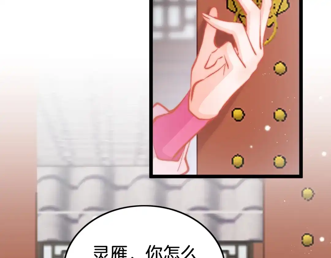 《应有长风倚碧鸢》第42话 郡主留府用意为何？ 第87页