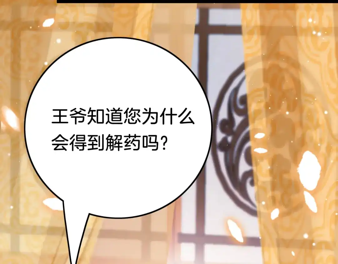 《应有长风倚碧鸢》第42话 郡主留府用意为何？ 第37页